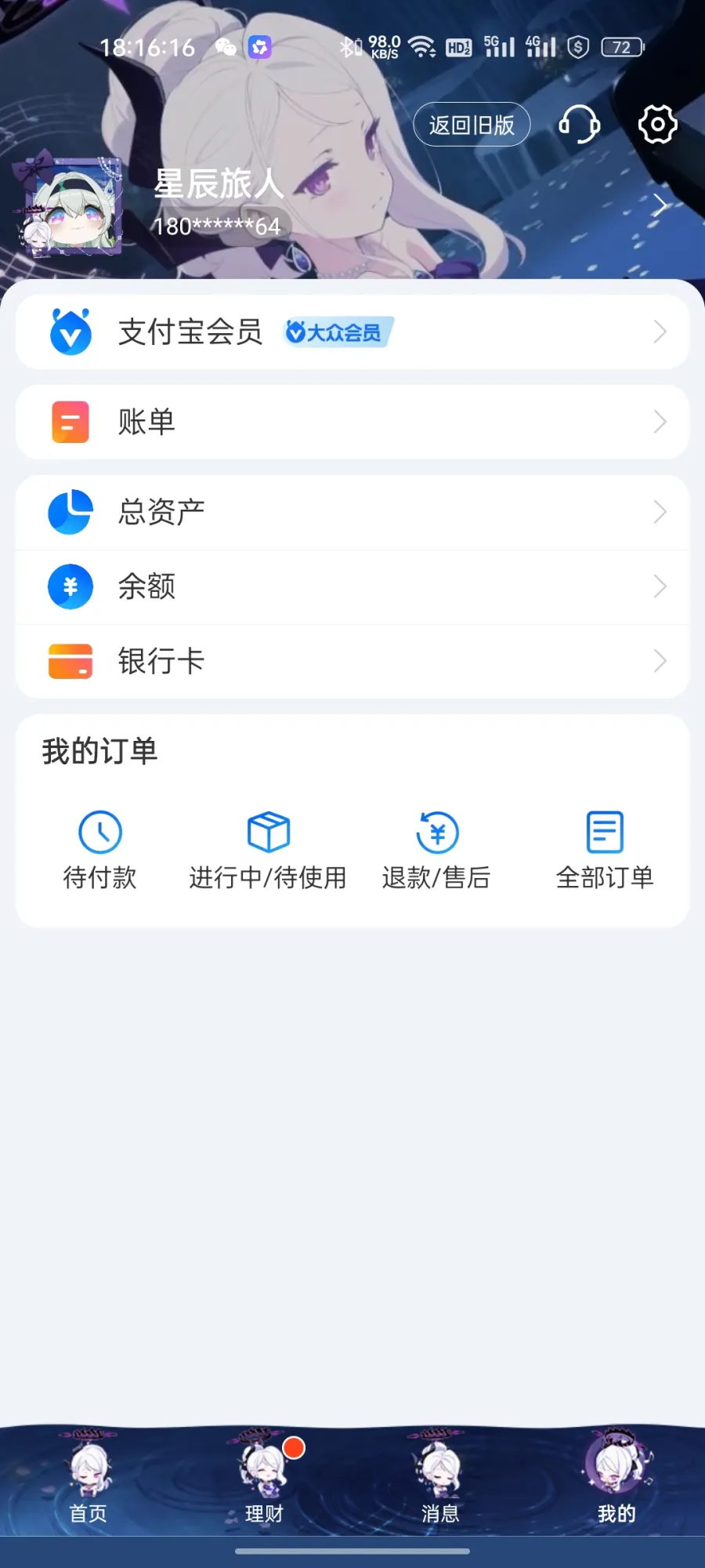 支付宝