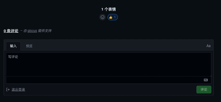 fuwari接入评论功能