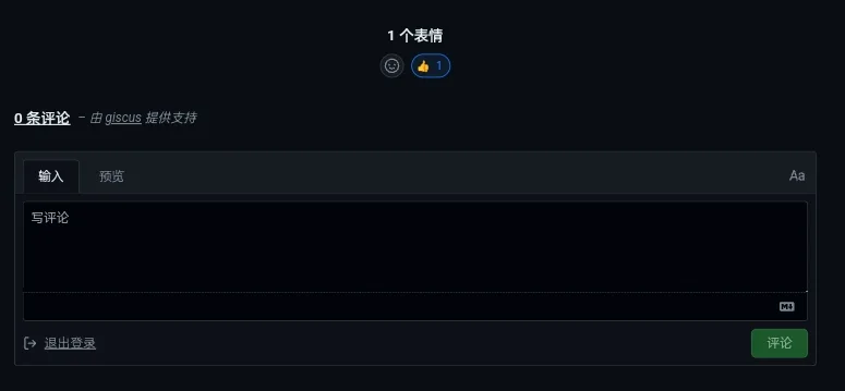 fuwari接入评论功能