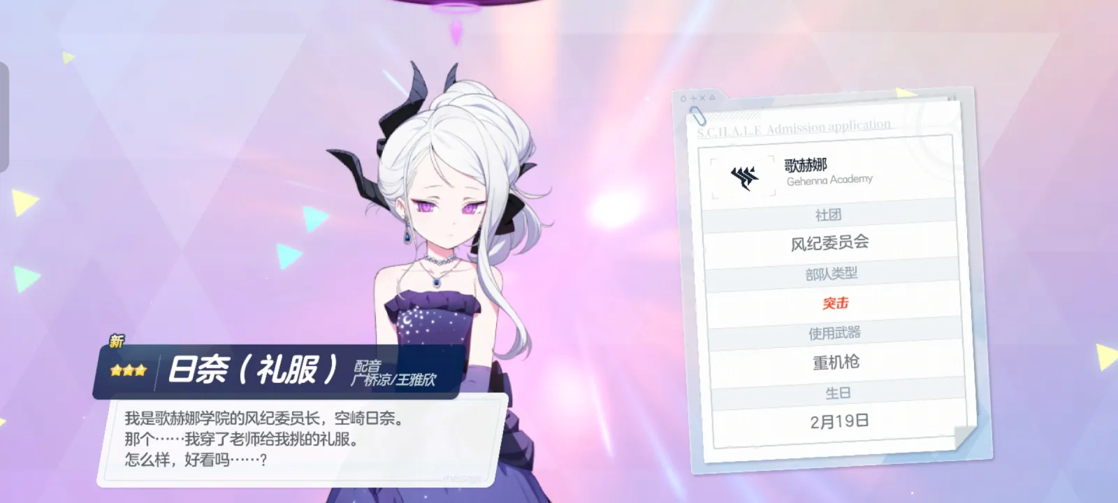 日奈